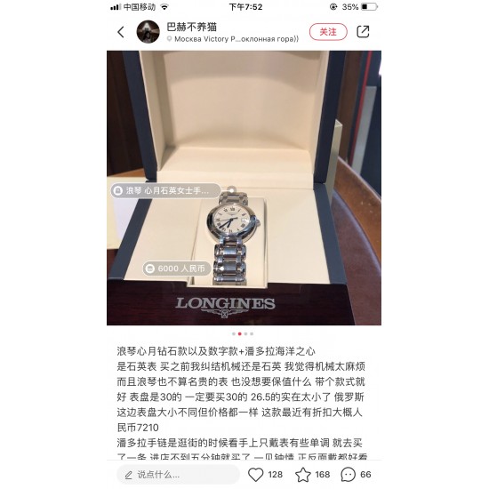 ★浪琴心月女表，  小红书推荐爆款