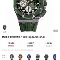 AP 爱彼 超级陶瓷甄品——皇家橡树离岸型26400系列腕表，采用全新的陶瓷材质锻造，质地轻 抗耐磨 不过敏 永不褪色。整表CNC级打磨  菱形表壳丝毫不割手，圈口拉丝呈自然一气呵成，每颗六角螺丝与表框皆处在同一平面，日历盘的TPE扩大效果与原版无异，纯手工填充的超强夜光不管颜色亦亮度均无限接近原版，符合人体工程学的微微可活动表带头粒佩戴更加舒适，搭载全新的定制版Cal.3126机芯  完美复刻了所有计时功能，夹板的红宝石更真  稳定性更强。整表分量与质感皆诚意满满！