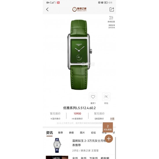 2022最新款出货新款上市!浪琴表黛绰维纳系列石英女士腕表,意式生活邂后现代优雅,精致优雅知性,高端配置,搭配进口石英机芯,拱形双卜蓝宝石玻璃镜面,精钢表壳,表盘尺寸:20.8✖️32mm 2022最新款出货新款上市!浪琴表黛绰维纳系列石英女士腕表,意式生活邂后现代优雅,精致优雅知性,高端配置,搭配进口石英机芯,拱形双卜蓝宝石玻璃镜面,精钢表壳,表盘尺寸:20.8✖️32mm