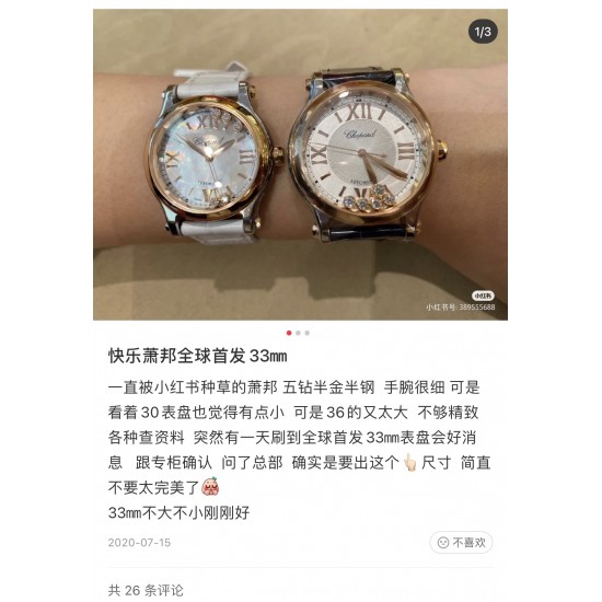 男戴万国女戴萧邦，真心喜欢快乐钻石。寓意很好。“有金有钻”有进有赚