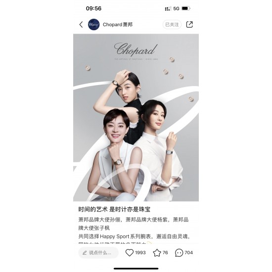 萧邦快乐钻 36 33 30 尺寸