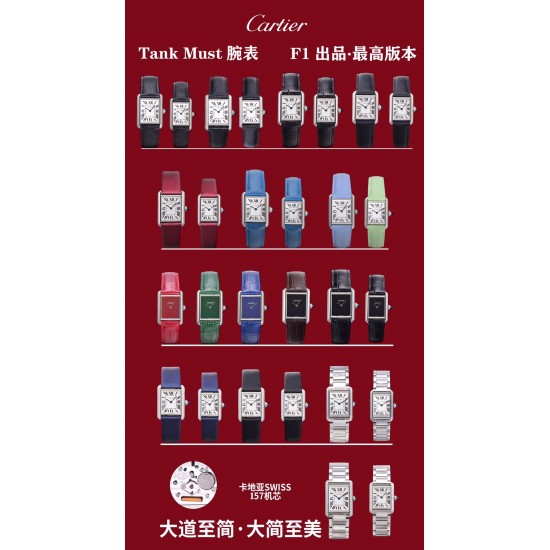 F1厂 卡地亚集合图