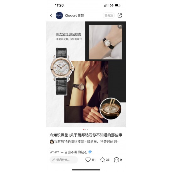 萧邦快乐钻 36 33 30 尺寸