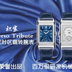 实拍 MG荣誉出品 业内首次突破一机双面双时区！帅到掉渣！积家 Reverso Tribute双面双时区翻转腕表 简洁的小三针正面素雅、温和，规整的反面拥有昼夜显示以及第二时区显示功能，佩戴者仅需一个翻转的瞬间，第二表盘的秘密便尽数呈现。腕表中有两种“面容”呈现，可以迎合佩戴者身处的场景、穿搭以及变换的喜好，既具备耐看的潜质，又可以随时随地更改“容颜”，令人沉迷。机芯:854A/2（百万级研发 手动机械 一机双面双时区）尺寸:49*29mm表带:意大利小牛皮