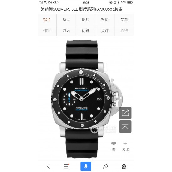 沛纳海新款系列:SUBMERSIBLE 潜行系列型号:PAM00683尺寸:直径47mm,厚度15mm玻璃:高硬度矿物质玻璃圈口:可逆时针方向旋转陶瓷圈口表带:舒适硅胶带表扣:原装针扣机芯:装配天津全自动机芯至臻精品，魅力呈现，欢迎转载