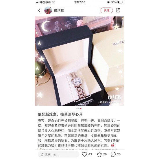 ★浪琴心月女表，  小红书推荐爆款