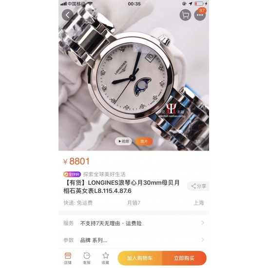 ★新款 浪琴心月系列 月相款月相会转动的跟官方一致30.5尺寸