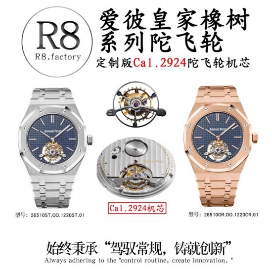 R8.factory解毒最好的“陀飞轮”【2020爱彼皇家橡树陀飞轮。】独家订制Cal.2924机芯,动力储存68小时爱彼依旧保留的八角形表圈、标志性的六角形螺丝以及经典表带,皇家橡树系列超薄陀飞轮腕表在经典的“Tapsisserie”格纹上进行再度创新,形成了新的格纹“Tapisserie Evolutive”。熟悉又陌生的表盘格纹装饰带来全新观感,成为这款腕表的点睛之笔。表壳直径为41毫米,厚度为11.2毫米,卓越不凡的陀飞轮,因此也得到广大表友的喜爱和关注。 R8.factory解毒最好的“陀飞轮”【2020爱彼皇家橡树陀飞轮。】独家订制Cal.2924机芯,动力储存68小时爱彼依旧保留的八角形表圈、标志性的六角形螺丝以及经典表带,皇家橡树系列超薄陀飞轮腕表在经典的“Tapsisserie”格纹上进行再度创新,形成了新的格纹“Tapisserie Evolutive”。熟悉又陌生的表盘格纹装饰带来全新观感,成为这款腕表的点睛之笔。表壳直径为41毫米,厚度为11.2毫米,卓越不凡的陀飞轮,因此也得到广大表友的喜爱和关注。