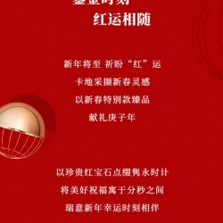 ★预售 新春特别款 6号出货 先订先得哦！鎏金时刻 红运相随！农历新年将至！卡地亚携限量发售的新春特别款臻品，献礼庚子年。珍贵时计印刻幸福时光，闪耀红宝石装点暖意心愿，“钉”义新年好运，祈愿红运相随。开启新春红运。 标配鳄鱼皮版本。