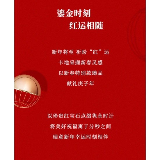 ★预售 新春特别款 6号出货 先订先得哦!鎏金时刻 红运相随!农历新年将至!卡地亚携限量发售的新春特别款臻品,献礼庚子年。珍贵时计印刻幸福时光,闪耀红宝石装点暖意心愿,“钉”义新年好运,祈愿红运相随。开启新春红运。 标配鳄鱼皮版本。 ★预售 新春特别款 6号出货 先订先得哦!鎏金时刻 红运相随!农历新年将至!卡地亚携限量发售的新春特别款臻品,献礼庚子年。珍贵时计印刻幸福时光,闪耀红宝石装点暖意心愿,“钉”义新年好运,祈愿红运相随。开启新春红运。 标配鳄鱼皮版本。