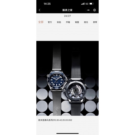 OMEGA 欧米茄 纪念版海马系列整备升级来袭【强势爆款,钢性男儿】全新海马系列限量、纪念版、007系列腕表到货根据官方同步、细节深究原装!始终秉承实用价值,没有最好,只有更好的升级理念,将欧米茄海马系列全系腕表搭配全新西铁城机芯再次推向颠峰!【机芯】搭载全新日本原装西铁城8215自动机械机芯,原装透底设计,0️⃣返修,走时准,实用强 【表壳】采用316L精钢表壳,搭载同级唯一陶瓷原装单向旋转计时圈口 【表链】316精钢五珠表链,搭配同级唯一原装推拉式可调节表扣! OMEGA 欧米茄 纪念版海马系列整备升级来袭【强势爆款,钢性男儿】全新海马系列限量、纪念版、007系列腕表到货根据官方同步、细节深究原装!始终秉承实用价值,没有最好,只有更好的升级理念,将欧米茄海马系列全系腕表搭配全新西铁城机芯再次推向颠峰!【机芯】搭载全新日本原装西铁城8215自动机械机芯,原装透底设计,0️⃣返修,走时准,实用强 【表壳】采用316L精钢表壳,搭载同级唯一陶瓷原装单向旋转计时圈口 【表链】316精钢五珠表链,搭配同级唯一原装推拉式可调节表扣!