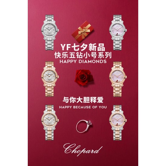 《YF》萧邦七夕情人节       新品小号五钻钢带系列“因为你眼里的星星   才是她期待的惊喜”