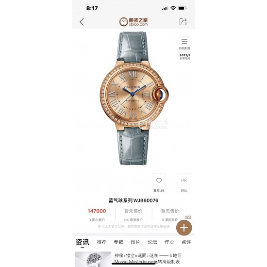 最新独家卡地亚蓝气球33mm和36mm官网同步