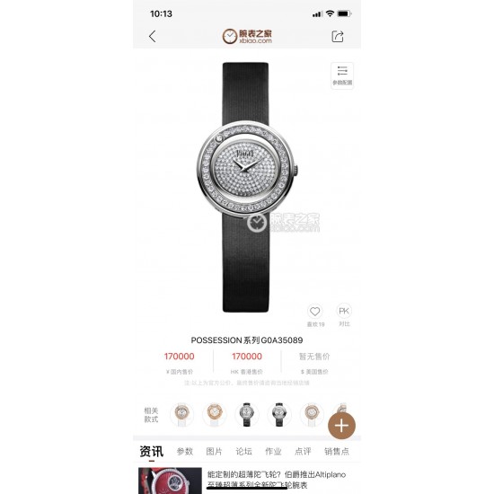 伯爵POSSESSION 系列 时来运转珠宝腕表 Piaget 满天星 时来运转系列 石英女表 精钢材质 娟丝与软呢 2种表带 任意搭配 美也许易逝 但拥有的过程必须精致!Size: 29mm 伯爵POSSESSION 系列 时来运转珠宝腕表 Piaget 满天星 时来运转系列 石英女表 精钢材质 娟丝与软呢 2种表带 任意搭配 美也许易逝 但拥有的过程必须精致!Size: 29mm