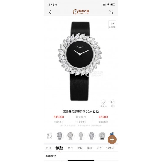 伯爵-PIAGET 全新高级珠宝系列,18K白金.玫瑰金,镶饰24颗马眼型切割美钻(约3.84克拉)是高级珠宝制作的一大挑战;钻石散发的耀眼光芒,皮带采用轻柔的缎面材质,与钻石造型形成优雅对比。原装尺寸31X7.8mm. 伯爵-PIAGET 全新高级珠宝系列,18K白金.玫瑰金,镶饰24颗马眼型切割美钻(约3.84克拉)是高级珠宝制作的一大挑战;钻石散发的耀眼光芒,皮带采用轻柔的缎面材质,与钻石造型形成优雅对比。原装尺寸31X7.8mm.