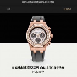 品牌：爱彼-AP系列：皇家橡树离岸型系列类型：女士计时腕表材料：316L精钢机芯：石英VK67机表镜：防眩光处理水晶玻璃表带：高级进口料胶带表扣：原装折叠扣尺寸：37mmx11.5mm