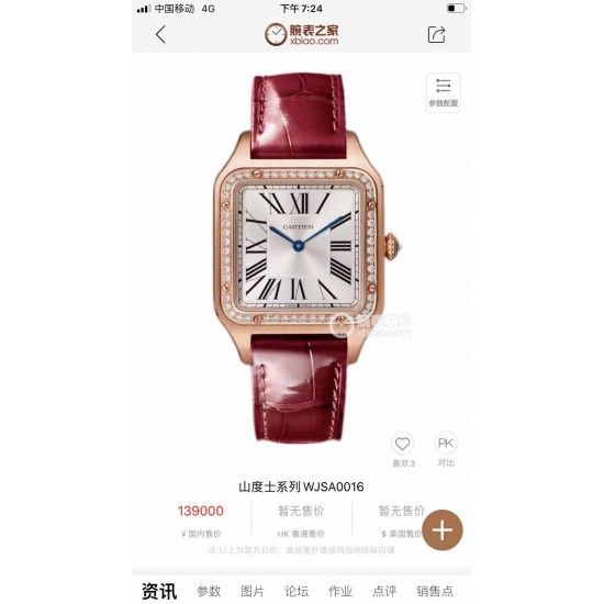 F1厂新品 卡地亚全新山度士杜蒙夏日里的一抹红。