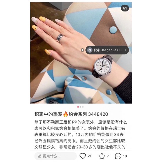 积家约会银色上手图。