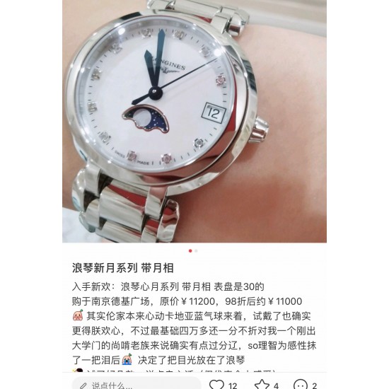 浪琴心月月相，小红书推荐爆款