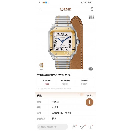 钢带送皮带山度士女庄Santos de Cartier腕表 1⃣️表壳:316不锈钢2⃣️把的:七角形表冠 镶嵌一颗多切面蓝宝石 3⃣️表盘:阳光射线纹饰效果表盘/经典白罗马表盘4⃣️表针:剑型蓝钢指针 5⃣️表镜:蓝宝石水晶镜面 6⃣️钢表带:配备“SmartLink”表链调节装置 7⃣️表扣:搭配双重折叠表扣 表带均配备“QuickSwitch”表带快速替换装置 8⃣️表壳尺寸:35.1毫米 厚度:8.83毫米 防水深度10巴(约100米) 钢带送皮带山度士女庄Santos de Cartier腕表 1⃣️表壳:316不锈钢2⃣️把的:七角形表冠 镶嵌一颗多切面蓝宝石 3⃣️表盘:阳光射线纹饰效果表盘/经典白罗马表盘4⃣️表针:剑型蓝钢指针 5⃣️表镜:蓝宝石水晶镜面 6⃣️钢表带:配备“SmartLink”表链调节装置 7⃣️表扣:搭配双重折叠表扣 表带均配备“QuickSwitch”表带快速替换装置 8⃣️表壳尺寸:35.1毫米 厚度:8.83毫米 防水深度10巴(约100米)