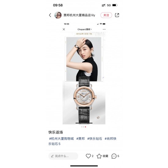 萧邦快乐钻 36 33 30 尺寸