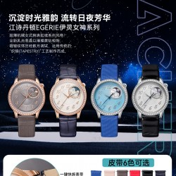 新品江诗丹顿Egrie伊灵女神系列再添新作！沉淀时光雅韵，流转日夜芳华。超薄机械女式腕表延续系列风格！全新乳光表盘以璀璨美钻相饰，褶皱纹饰历经数月调试，运用传统的“织锦(tapestry)”工艺制作而成，表冠上饰有象征沉稳与静谧的弧形切割月光石，闪耀钻石的偏心式圆形表盘以梦幻般的方式展示时间，精美的珍珠贝母被雕琢成朵朵白云。直径37毫米，搭配进口9015改1088L自动上链机芯，完美呈现月相功能，典雅奢华专为女性鉴赏家倾心打造。