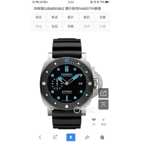 沛纳海新款来袭,SUBMERSIBLE 潜行系列,型号PAM00799,直径47mm,厚度15mm,矿物质强化玻璃,CARBOTECH逆时针旋转表圈附分度标,进口硅胶带,装配全自动机芯!精品奉献,彰显男士魅力,欢迎转载 沛纳海新款来袭,SUBMERSIBLE 潜行系列,型号PAM00799,直径47mm,厚度15mm,矿物质强化玻璃,CARBOTECH逆时针旋转表圈附分度标,进口硅胶带,装配全自动机芯!精品奉献,彰显男士魅力,欢迎转载
