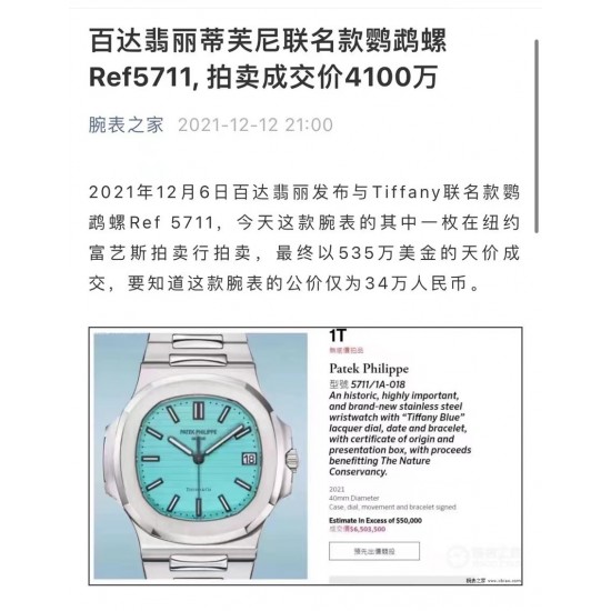 百达翡丽蒂芙尼联名款鹦鹉螺Ref57119015改324机芯