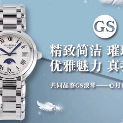 GS匠心之作【落落大方 腕间淑女】——浪琴表心月系列月相腕表优雅而至。典雅别致的外观，与正品一致的月相功能。温柔的外表之下，蕴含一颗“月相”表芯。【表壳】腕表尺寸30.5mmX9.4mm。圆润的曲线式设计使得壳体别致精巧。举手投足之间，落落大方。每一件表壳均是GS的匠心精品。【机芯】和原装一致采用带有月相功能的瑞士石英机芯。【钢带】波浪型的表带动感贴手，光泽流盼。每一粒表带截，都经过GS制表师精心细致的打磨，确保光泽和形状完美无瑕，吻合原版。