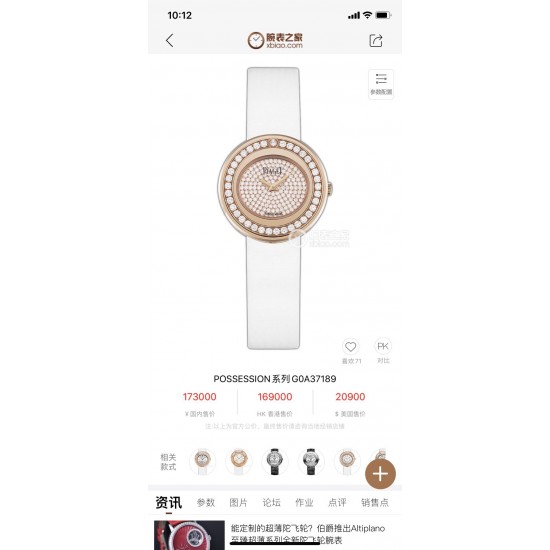 伯爵POSSESSION 系列 时来运转珠宝腕表 Piaget 满天星 时来运转系列 石英女表 精钢材质 娟丝与软呢 2种表带 任意搭配 美也许易逝 但拥有的过程必须精致!Size: 29mm 伯爵POSSESSION 系列 时来运转珠宝腕表 Piaget 满天星 时来运转系列 石英女表 精钢材质 娟丝与软呢 2种表带 任意搭配 美也许易逝 但拥有的过程必须精致!Size: 29mm