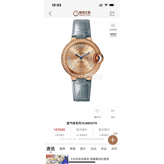 卡地亚蓝气球一系列