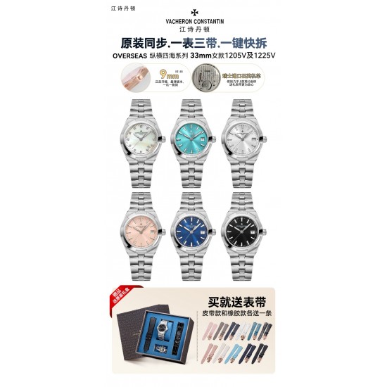 江诗丹顿！纵横四海系列，33mm，原装同步，一键快拆