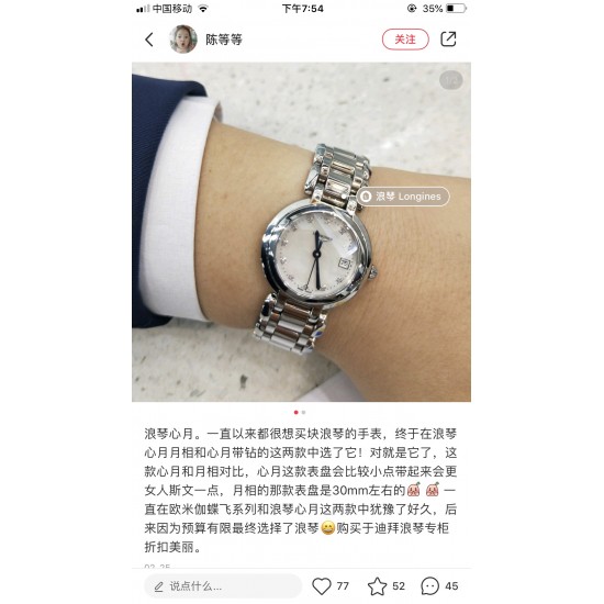 ★浪琴心月女表，  小红书推荐爆款