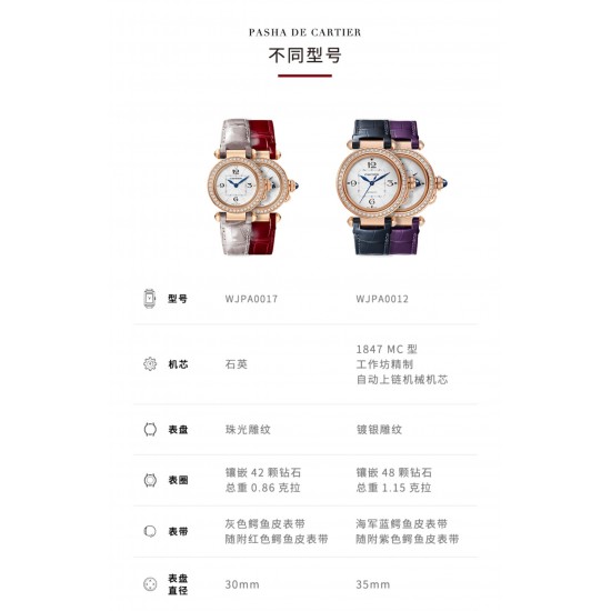 2022情人节首推[玫瑰]卡地亚新款Pasha 帕莎系列 全新直径30mm ，设计别具一格 “不以规矩，也能各现方圆” 圆中见方，方形分钟轨搭配圆润表盘对立元素巧妙演绎和谐美感，全新镶嵌表冠，短链固定旋入式表冠盖，隐藏一颗蓝色尖晶石，尽显匠心格调。35毫米表款（女款中号）30毫米表款（超Q女款小号）进口瑞士石英机芯，316L精钢表壳，意大利小牛皮表带，淬火钢蓝指针，蓝宝石水晶镜面。