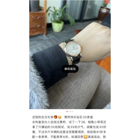 男戴万国女戴萧邦，真心喜欢快乐钻石。寓意很好。“有金有钻”有进有赚