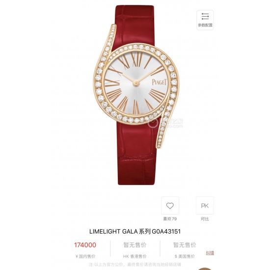 官网同步发售伯爵26mmRF新款伯爵小号26mmLimelight Gala系列的女性钻石手表是绝对诱惑的标志,表盘独特的6与9的造型,混合艺术,设计和珠宝,他们赞扬充满活力和大胆女性气质。在伯爵的眼里,每一位演绎人生故事的女主角,都注定拥有出众魅力!别出心裁,不断进阶超越。尺寸:26mm 机芯:瑞士朗达机芯 玻璃:蓝宝石镜面 皮带:美洲鳄鱼皮 官网同步发售伯爵26mmRF新款伯爵小号26mmLimelight Gala系列的女性钻石手表是绝对诱惑的标志,表盘独特的6与9的造型,混合艺术,设计和珠宝,他们赞扬充满活力和大胆女性气质。在伯爵的眼里,每一位演绎人生故事的女主角,都注定拥有出众魅力!别出心裁,不断进阶超越。尺寸:26mm 机芯:瑞士朗达机芯 玻璃:蓝宝石镜面 皮带:美洲鳄鱼皮