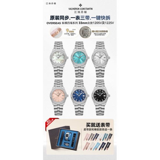 江诗丹顿！纵横四海系列，33mm，原装同步，一键快拆