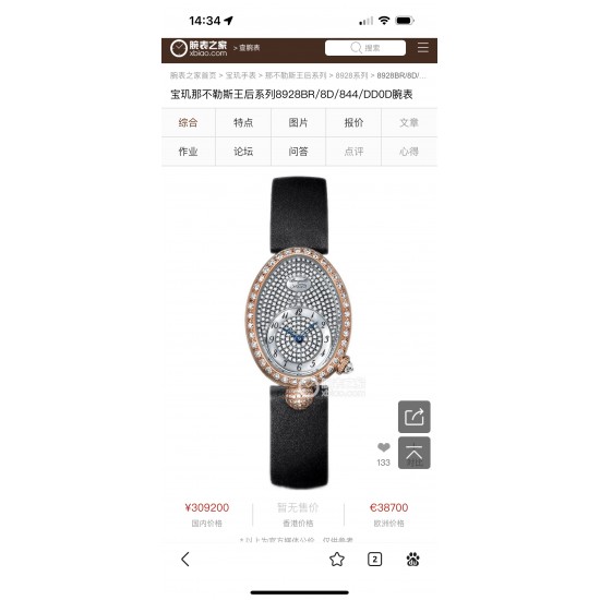 公价W➕那不勒斯王后 全钻满天星 小号 开炸史上最强——宝玑那不勒斯皇后 小号修正机芯结构，整体厚度更薄，提升机芯稳定性，体态高贵典雅，尽显女王风范‼️
