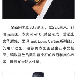 5S+新鲜水果限量推荐：卡地亚坦克系列WGTA0213（大号）100周年限量版腕表，黄金色表壳搭配深蓝色意大利进口小牛皮表带（更备有美洲鳄鱼皮供客选择）。蓝宝石水晶玻璃，金色表盘经过旭日纹拉丝处理，仅在6时和12时位置设有罗马数字，简约优雅。蓝钢时分指针格外显眼醒目，并在表冠上的凸圆形蓝宝石配色相呼应。搭载瑞士石英机芯，尺寸：33.7*25.5毫米。
