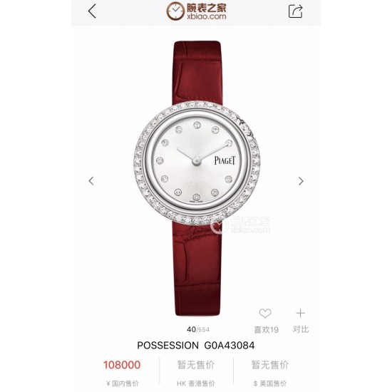 实拍 伯爵-PIAGET 女士腕表 瑞士石英机芯 316L精钢表壳 真牛皮表带 尺寸34*8mm 蓝宝石玻璃镜面 简约的设计,大胆而多彩的配色,以及旋转表圈是伯爵品牌 Possession腕表的特质所在。通过品牌制表师们天马星空的创意,将各个亮色的表带与贵金属、钻石、精钢材质相融,通过圆形盘面的演绎,令全新的 Possession腕表越发闪耀夺目,给人眼前一亮之感 实拍 伯爵-PIAGET 女士腕表 瑞士石英机芯 316L精钢表壳 真牛皮表带 尺寸34*8mm 蓝宝石玻璃镜面 简约的设计,大胆而多彩的配色,以及旋转表圈是伯爵品牌 Possession腕表的特质所在。通过品牌制表师们天马星空的创意,将各个亮色的表带与贵金属、钻石、精钢材质相融,通过圆形盘面的演绎,令全新的 Possession腕表越发闪耀夺目,给人眼前一亮之感