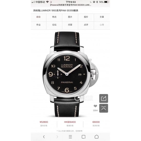 沛纳海 LUMINOR MARINA  系列 自动机械腕表 手表 PAM00359 PAM359 359 精钢抛光表壳 蓝宝石镜面 保险护桥表冠 黑色表盘 超强夜光 牛皮表带 精钢针扣 直径44mm