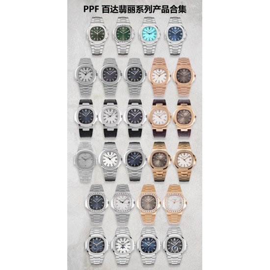 PPF 百达翡丽系列产品合集，款款有货，欢迎订购！