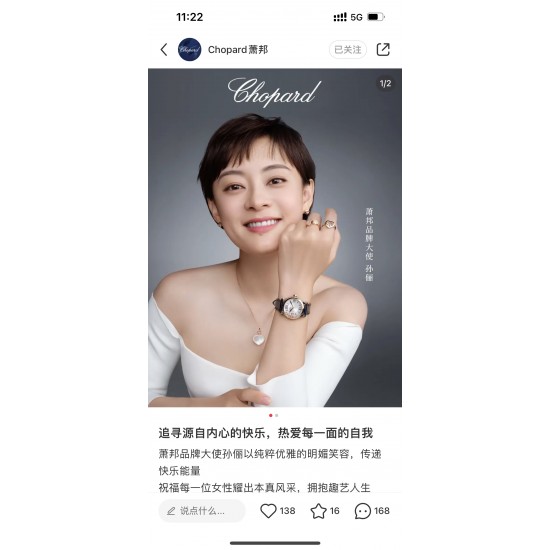 萧邦快乐钻 36 33 30 尺寸