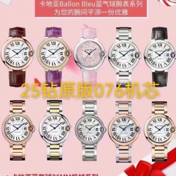 [烟花][烟花][烟花][烟花]新品上市。蓝气球33mm，36mm全新配置:1:搭载独家原版25钻卡地亚076机芯。2:蓝气球076机芯一档机芯与正品一致，无日历空挡。3:手表厚度9.96mm，蓝气球独家工艺。4:淘汰全网日本机芯NH05版本，开创蓝气球全新时代。