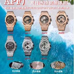 APF AP 爱彼 皇家橡树离岸系列 钢带版封顶之作，独家原装工艺松动头粒，打破市面钢带无法松动头粒的壁垒， 实现原装工艺，让钢带也可以更加贴合手腕.搭载独家4404计时机芯。